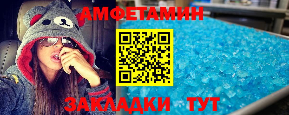 АМФЕТАМИН Premium  Amphetamine  Гусь-Хрустальный  Вход с VPN 