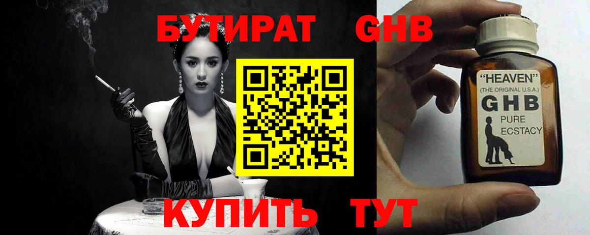 Гусь-Хрустальный  Бутират 99%  Вход с VPN 