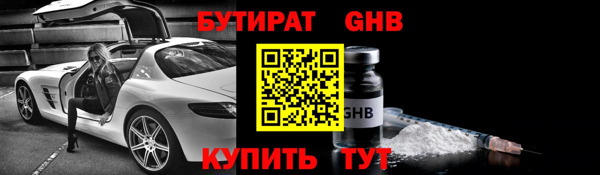 Бутират буратино Гусь-Хрустальный