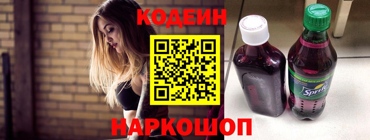 Codein Purple Drank  Codein напиток Lean (лин)  Вход с VPN  Гусь-Хрустальный 