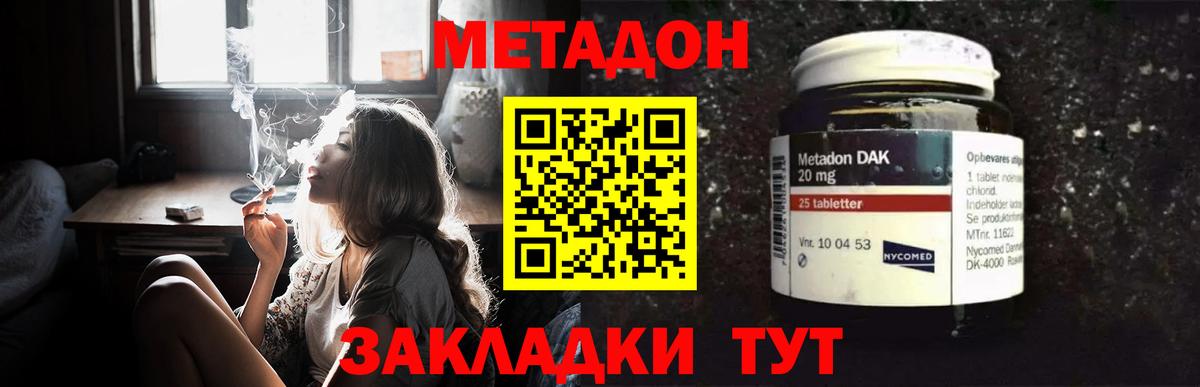 Метадон methadone  Метадон methadone  Вход с VPN  Гусь-Хрустальный 