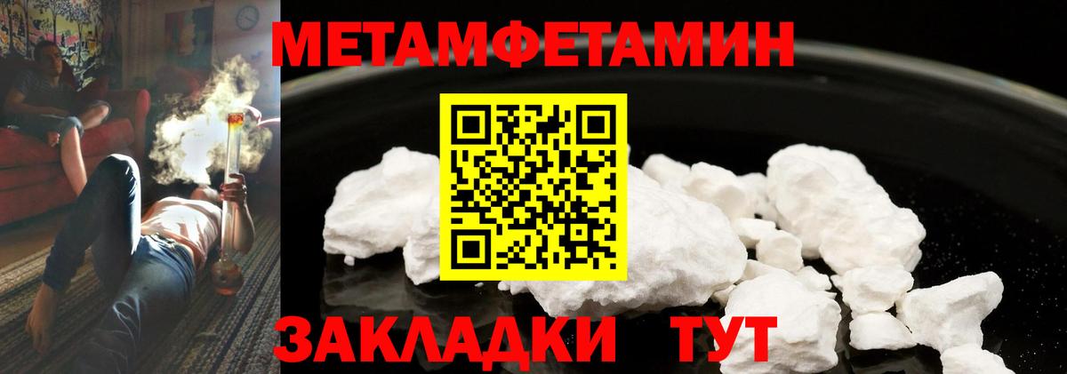 Метамфетамин мет  Вход с VPN  Гусь-Хрустальный 